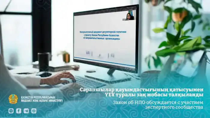 Эксперты обсуждают проект Закона о НПО в Казахстане Астане