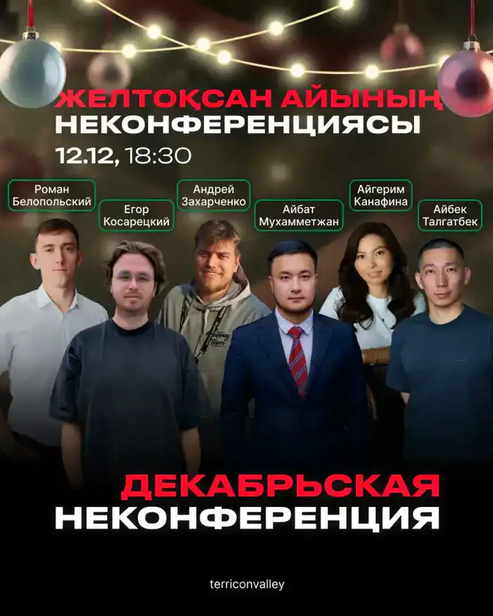 Регистрация на декабрьскую неконференцию в «Терриконовой долине» открыта для всех желающих Астане