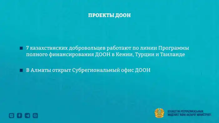 Казахстан усиливает поддержку волонтёров и расширяет участие в международных инициативах (5)