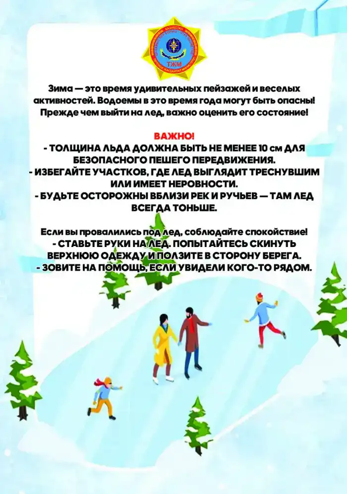 Зимние испытания: МЧС напоминает о безопасности в условиях суровых морозов и штормов Астане