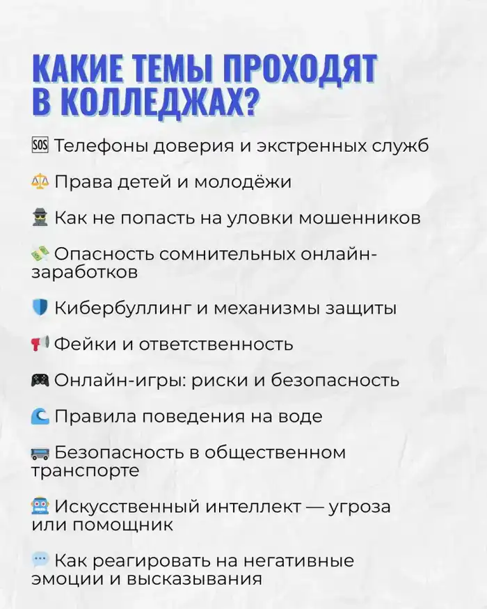 В стране проведено более 1,4 млн уроков «Личной безопасности» – 90% детей отмечают их практическую пользу (4)
