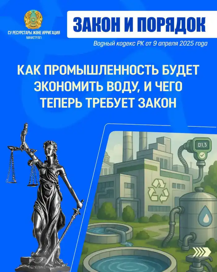 ЗАКОН И ПОРЯДОК: Как промышленность будет экономить воду, и чего теперь требует закон (8)