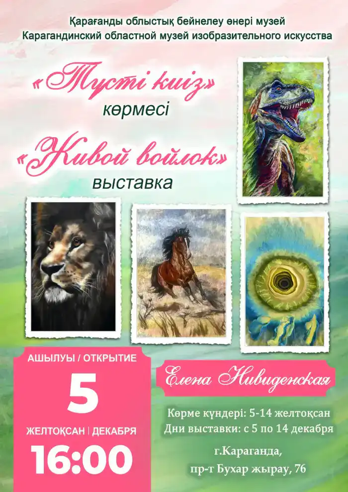 Волшебный мир войлока: Карагандинцы приглашаются на художественное путешествие Астане