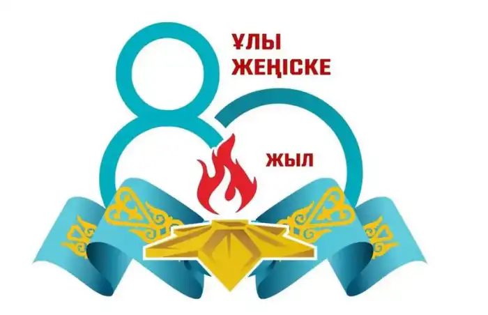 Карагандинская область: международные инициативы в честь 80-летия Победы Астане