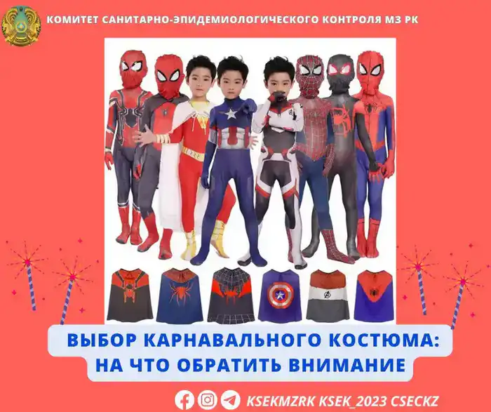 Выбор карнавального костюма: на что обратить внимание Астане