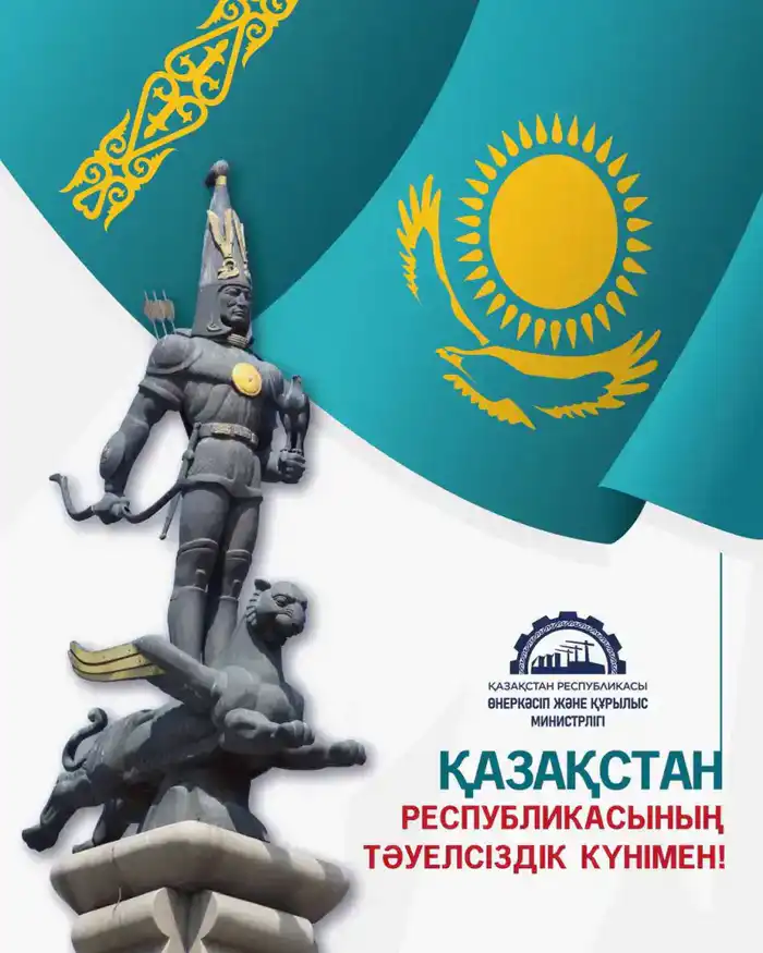 День независимости Казахстана благодарность прогресс развитие Астане