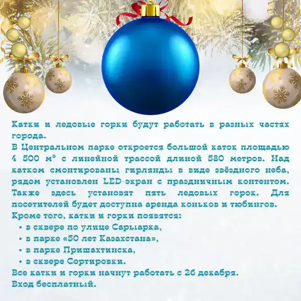 Караганда готовится к Новому году: главную ёлку города зажгут 26 декабря (7)