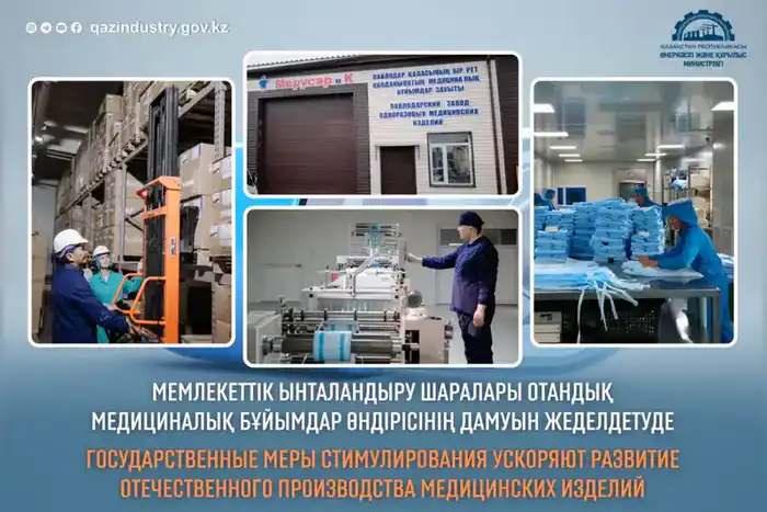 На производстве медицинских изделий: компания "Мерусар и К" увеличивает выпуск и модернизирует оборудование Астане
