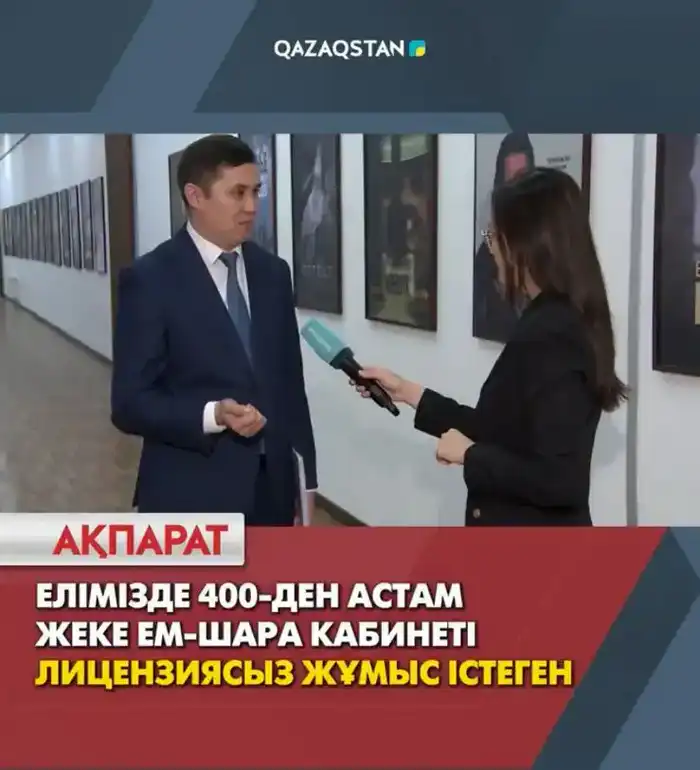 Серьезные нарушения в работе частных процедурных кабинетов: 406 без лицензии и штрафы на 15 миллионов тенге Астане