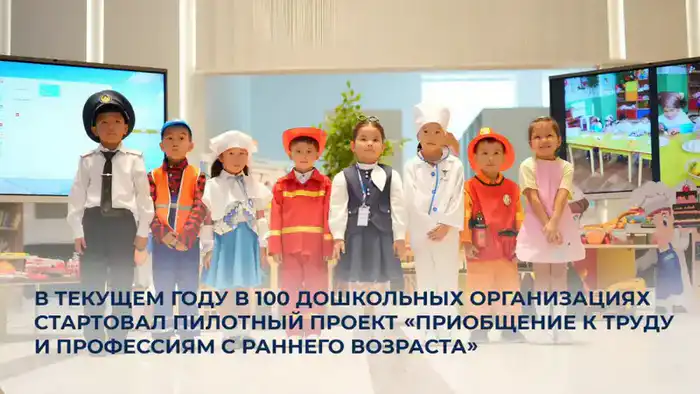 Новый проект по приобщению детей к труду и профессиям в дошкольных организациях: формирование ценностей с раннего возраста Астане