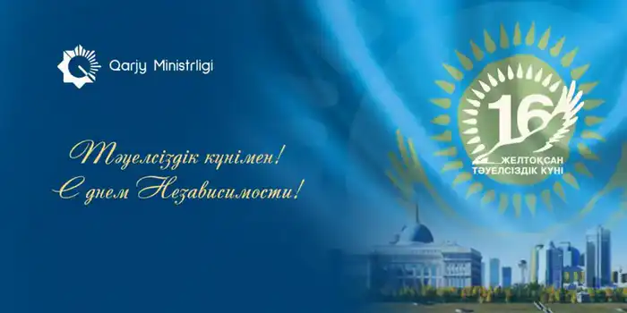 День Независимости Казахстана 16 декабря свобода суверенитет труд ответственность Астане