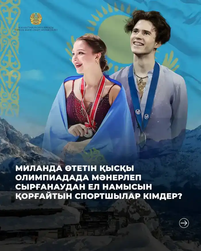 Милан-2026: кто представит Казахстан в фигурном катании? (6)