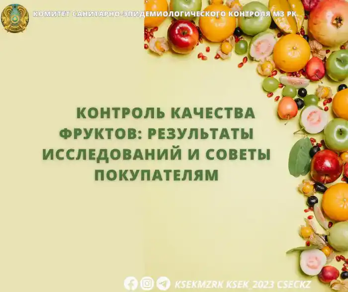 Фрукты: вкусно или опасно? Узнайте секреты! Астане