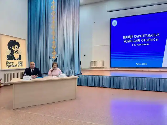 Завершена работа предметной экспертной комиссии по рассмотрению учебной литературы, рекомендуемой к 2026-2027 учебному году Астане