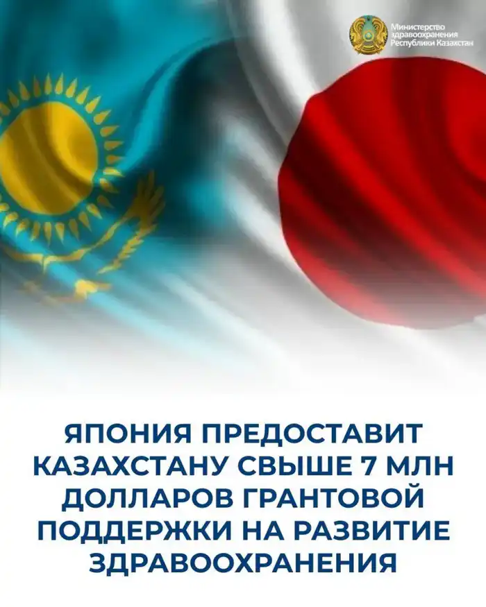Грантовая поддержка Японии поможет улучшить медицинскую инфраструктуру в Казахстане и расширить доступ к специализированной помощи Астане