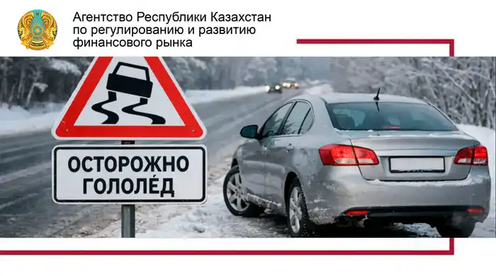 Как спасти авто при массовом ДТП? Астане