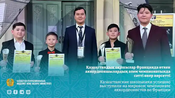 Казахстанские аккордеонисты: медали сыплются как конфетти! Астане