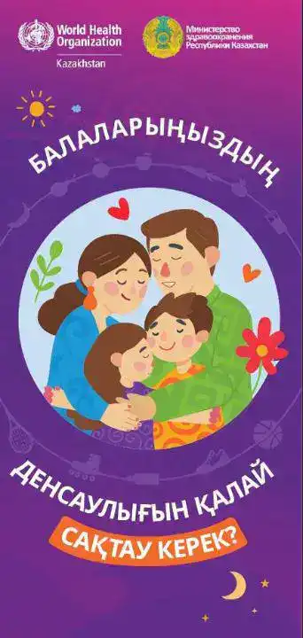 Информационные буклеты для родителей в Казахстане Астане