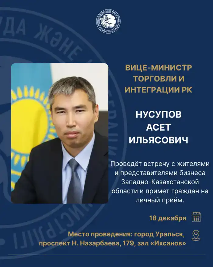 Уважаемые представители бизнеса Западно-Казахстанской области! Астане