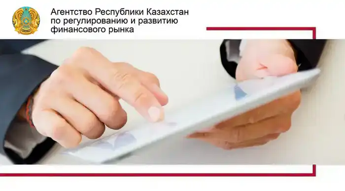 Создание Единой службы финансового омбудсмана в Казахстане: шаг к улучшению защиты прав потребителей и снижению нагрузки на суды Астане