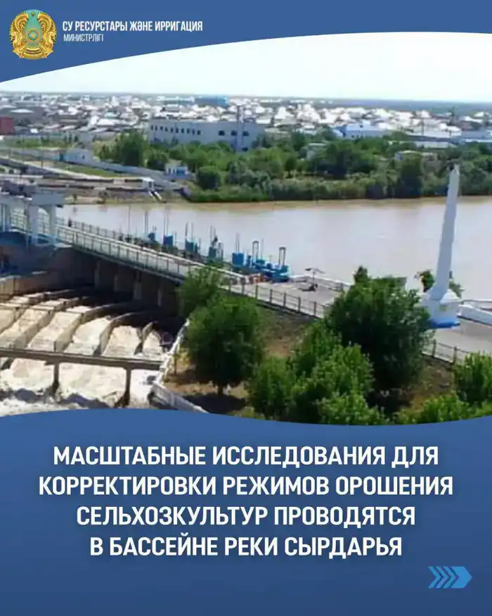 Тайные нити орошения: как исследования в бассейне реки Сырдарья помогут сохранить водные ресурсы Казахстана Астане