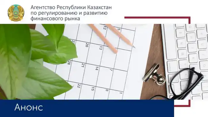 «Бизнес-завтрак KPMG по ESG-требованиям для небанковского финансового сектора» Астане