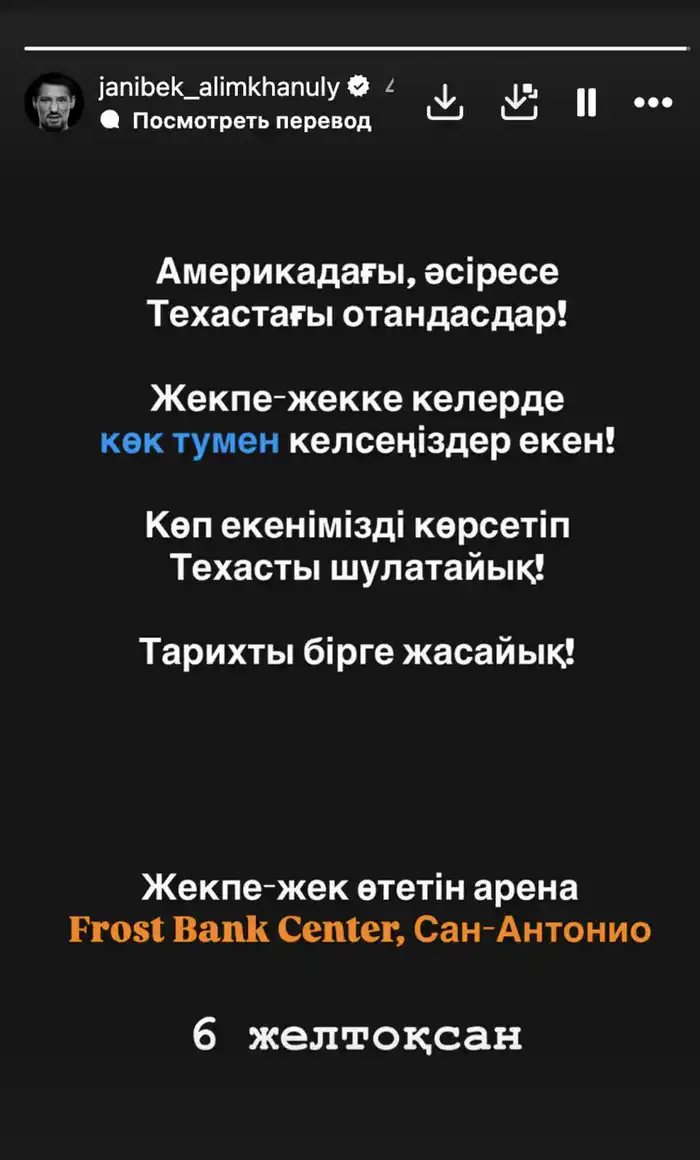 Жанибек Алимханулы