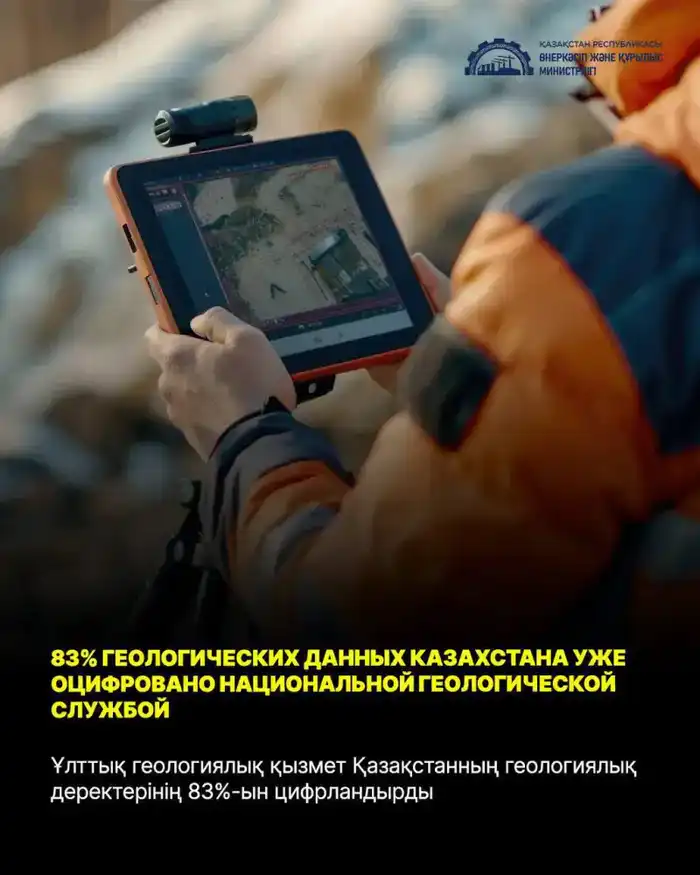 83% геологических данных Казахстана уже оцифровано Национальной геологической службой Астане