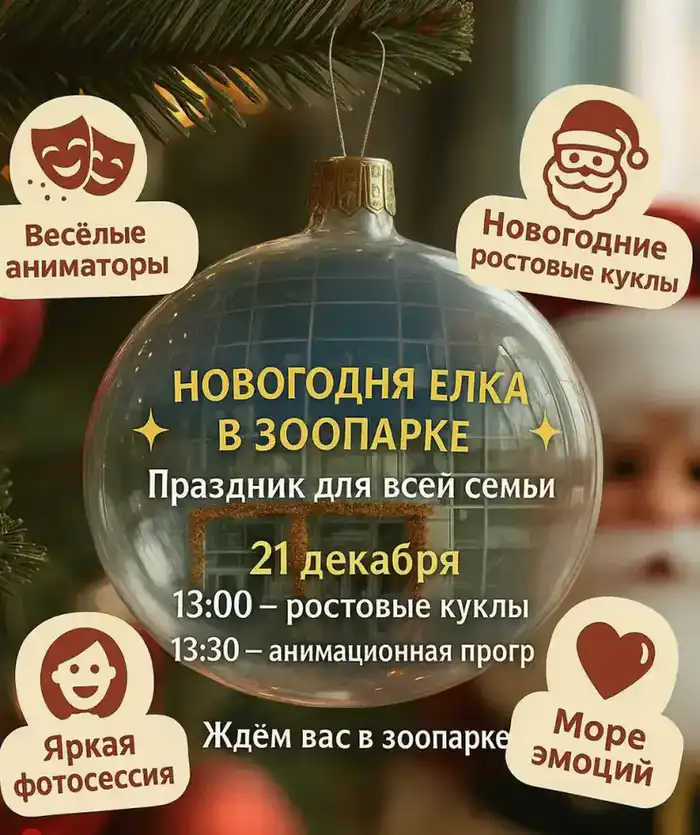 Сообщество Караганды объединяется на новогоднем празднике в зоопарке Астане