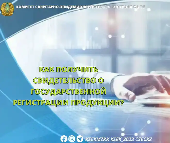 Упрощение процесса регистрации продукции в Казахстане: новые возможности для бизнеса Астане
