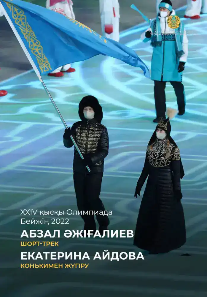 Казахстанские спортсмены: флаг в руках, дух на ледяных аренах зимних Олимпийских игр Астане