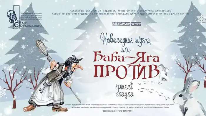 Праздничные спектакли в Караганде: как новогодние представления влияют на культурное развитие детей Астане