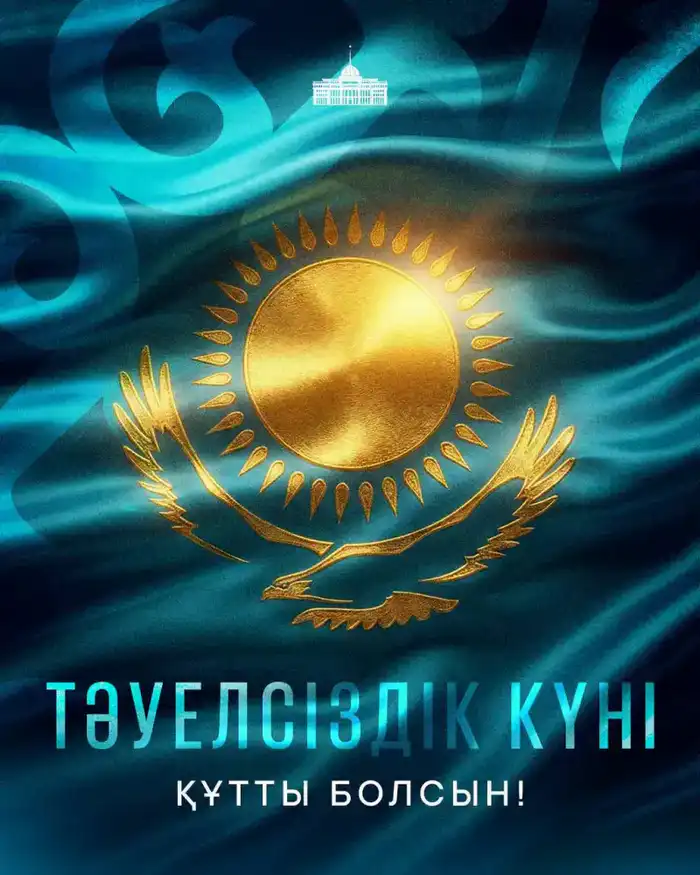 Касым-Жомарт Токаев подчеркивает значимость независимости Казахстана для глобального укрепления страны Астане