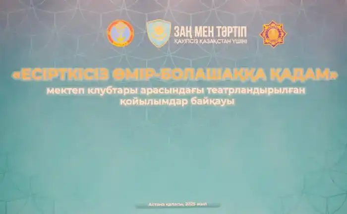 «Жизнь без наркотиков – шаг в будущее»: в Астане прошел конкурс театральных постановок среди школьников (8)
