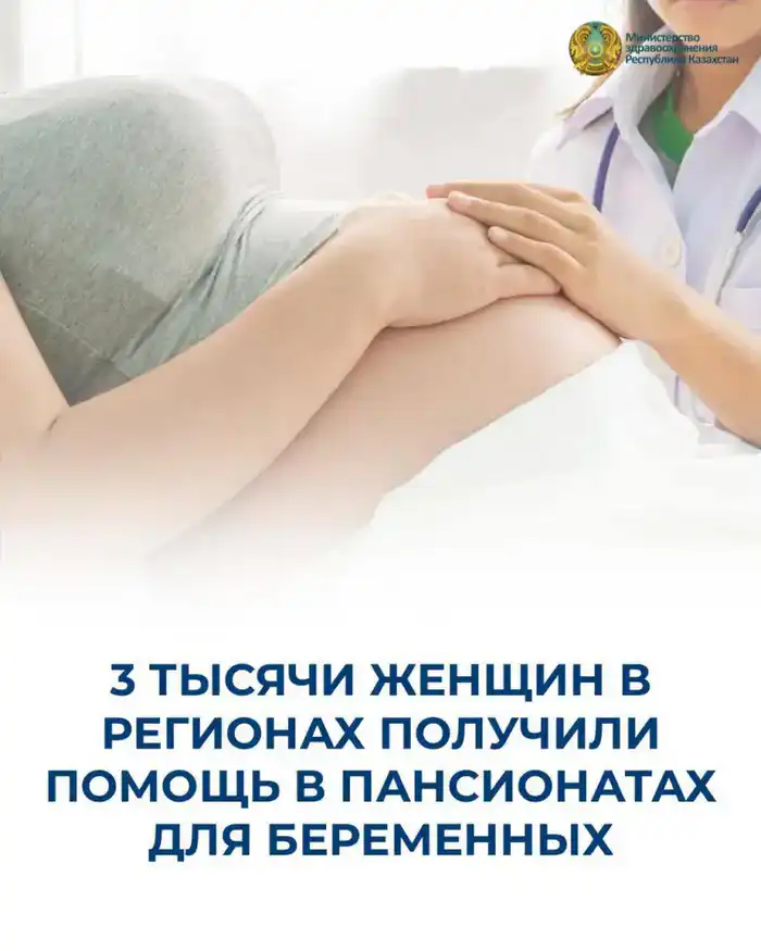 3000 женщин в пансионатах: новая жизнь для будущих мам! Астане