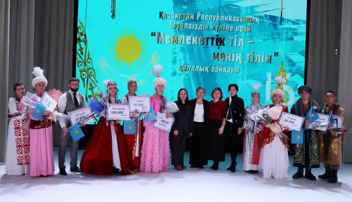 Конкурс в Караганде, посвящённый Дню независимости, собрал участников из разных этносов для популяризации государственного языка Астане