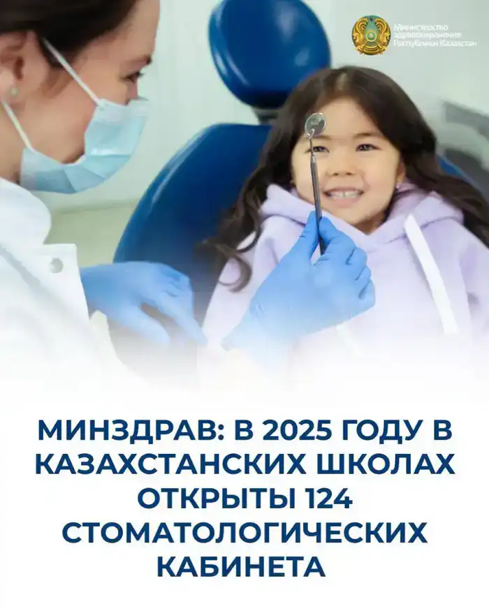 124 стоматологических кабинета в казахстанских школах Астане
