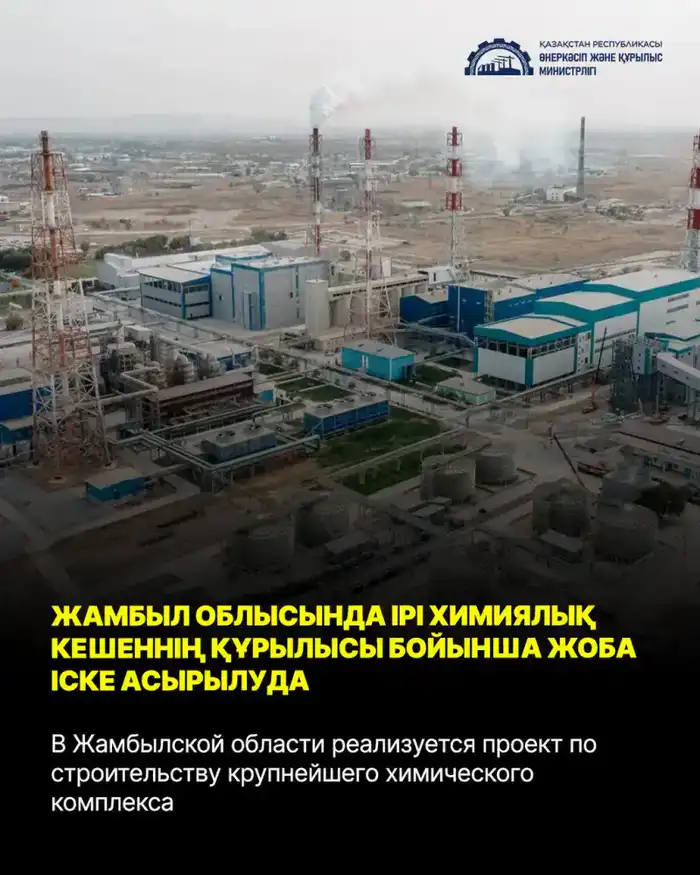 В Жамбылской области реализуется проект по строительству крупнейшего химического комплекса (9)