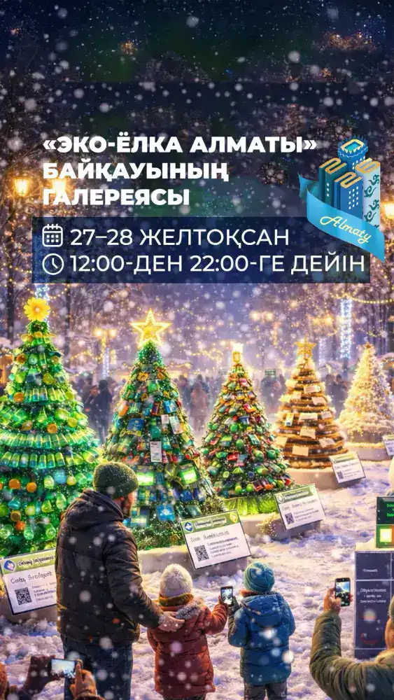 В Алматы стартовал зимний городской фестиваль «Жаңа жыл на Панфилова» (7)