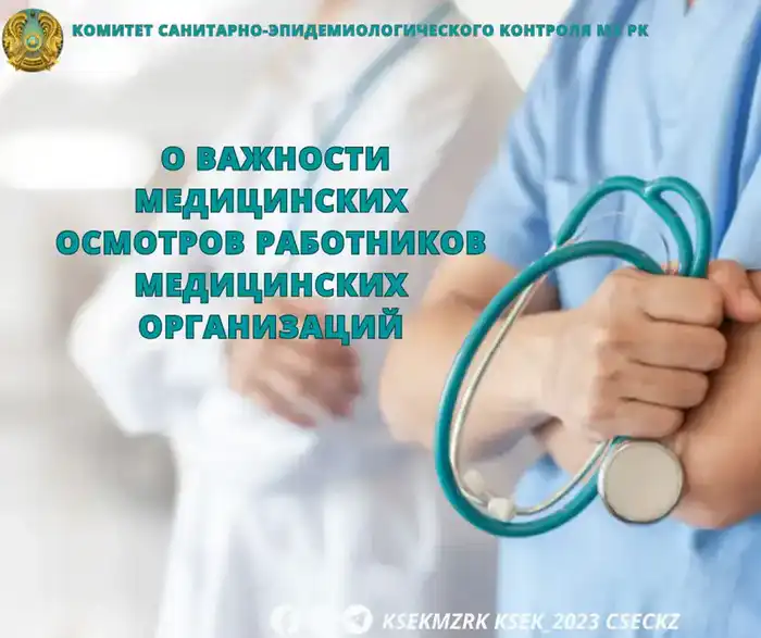 Забота о здоровье: медицинские осмотры как щит безопасности работников медицины Астане