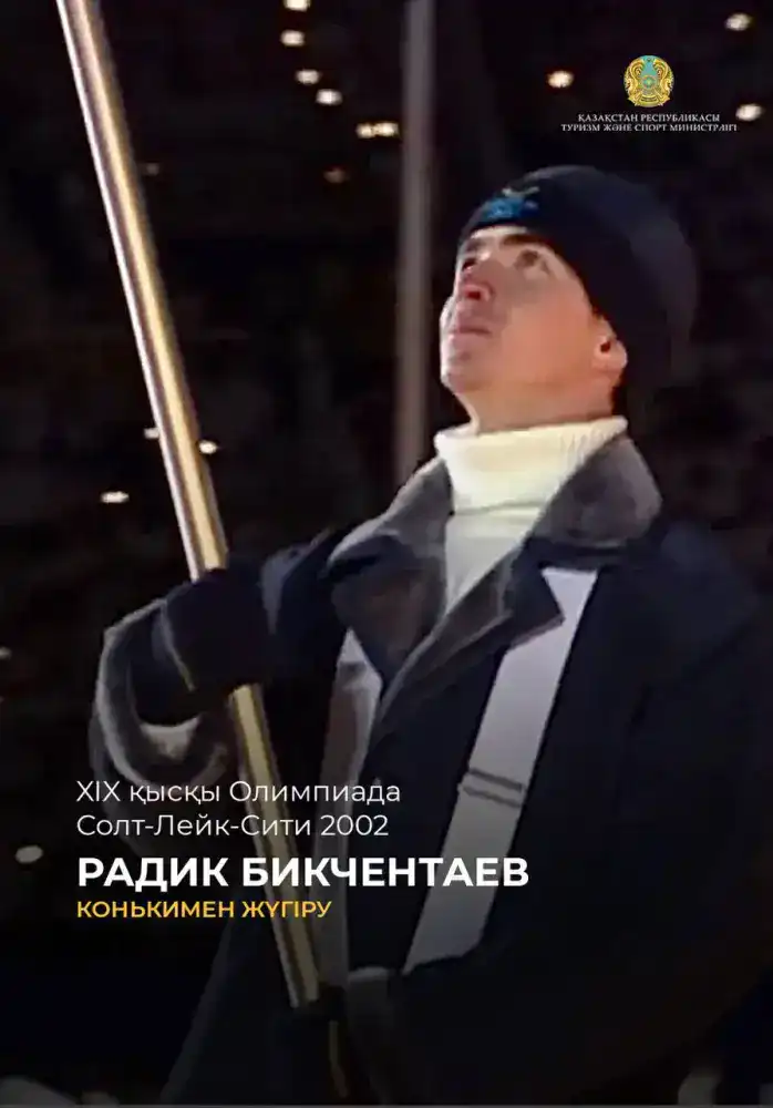 Казахские спортсмены – знаменосцы на зимних Олимпийских играх (6)