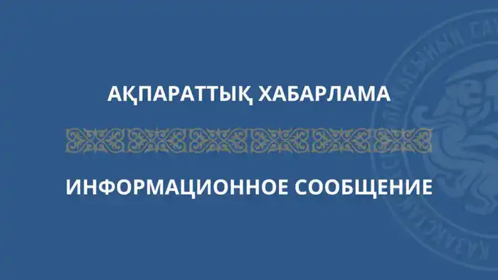 Кто в строю: стартует конкурс на выбор членов Общественного совета по вопросам торговли и интеграции РК Астане