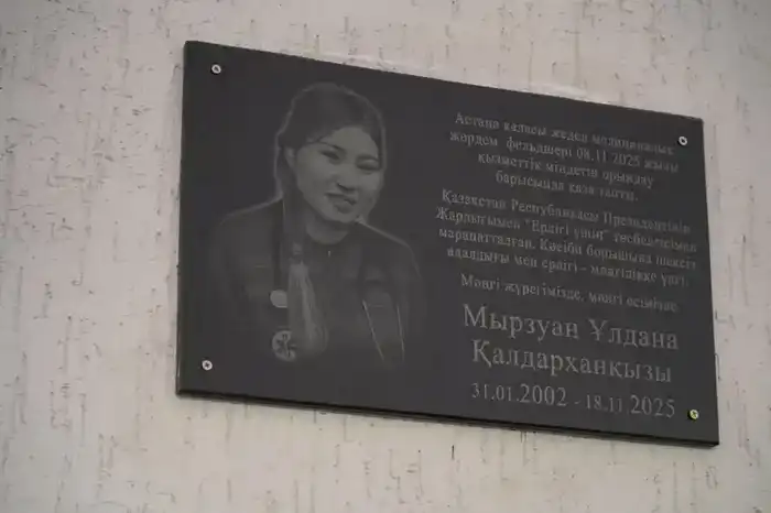 В Астане установлена мемориальная доска, посвященная фельдшеру Улдане Мырзуан, погибшей при исполнении служебных обязанностей (5)