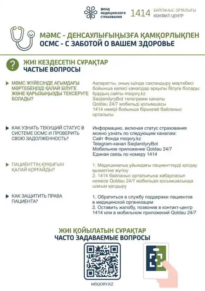 Социальные изменения в ОСМС: доступ к бесплатной медицинской помощи для всех граждан Астане