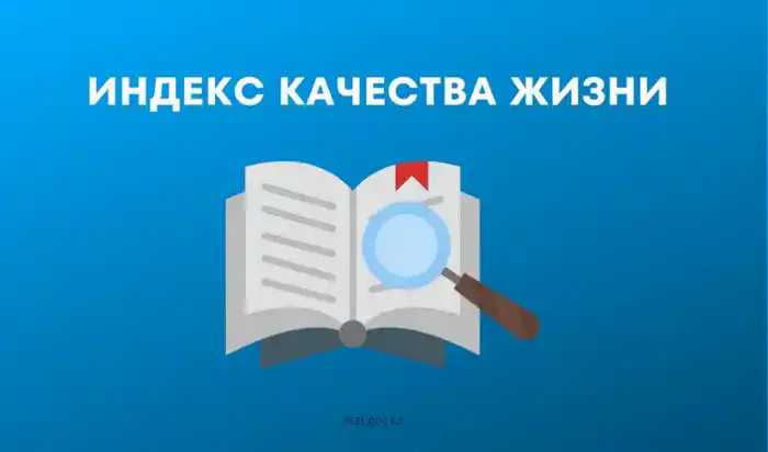 Казахстан показывает рост удовлетворенности населения, превышающий средний уровень ОЭСР Астане