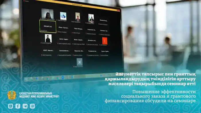 Семинар в Мангистау: социальный заказ и гранты Астане