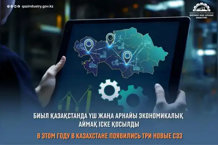 Три новых СЭЗ: бизнес-игра в Казахстане начинается! Астане