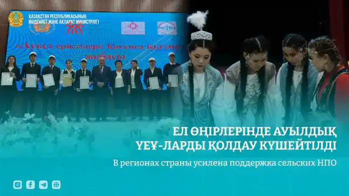 В сердце села: поддержка НПО зажигает новые надежды Астане