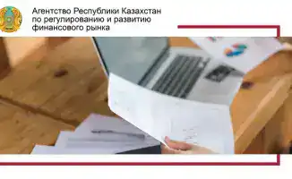 Упрощение лицензирования для Центрального депозитария Казахстана