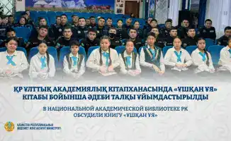 Книга «Ұшқан ұя»: литературный остров в библиотеке РК